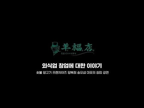 양복점 대표가 말하는 외식업 창업